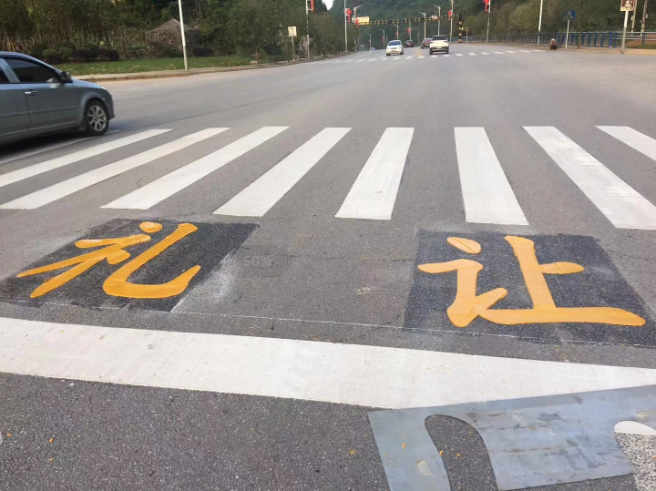 道路标线